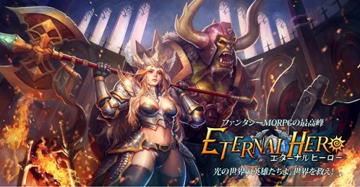 画像ギャラリー No.001のサムネイル画像 / 「エターナルヒーロー」の第2次クローズドβテストが本日開始