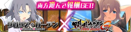 画像ギャラリー No.007のサムネイル画像 / 「クロリス・ガーデン」に「閃乱カグラ NW Gバースト」の雪泉や斑鳩が登場