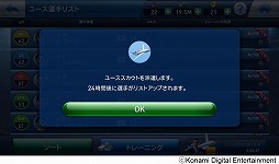 画像ギャラリー No.002のサムネイル画像 / 「ウイイレ クラブマネージャー」，イングランドリーグチャレンジが開催