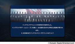 画像ギャラリー No.006のサムネイル画像 / 「ウイイレ クラブマネージャー」，イングランドリーグチャレンジが開催