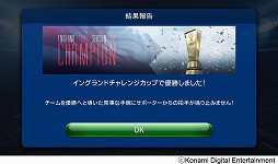 画像ギャラリー No.007のサムネイル画像 / 「ウイイレ クラブマネージャー」，イングランドリーグチャレンジが開催