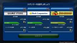 画像ギャラリー No.002のサムネイル画像 / 「ウイイレ クラブマネージャー」,全選手データの更新や新システムを導入