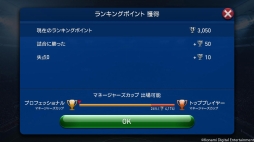 画像ギャラリー No.006のサムネイル画像 / 「ウイイレ クラブマネージャー」,全選手データの更新や新システムを導入