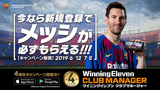 画像ギャラリー No.003のサムネイル画像 / 「ウイイレ クラブマネージャー」,4周年を記念した様々なキャンペーンが開催