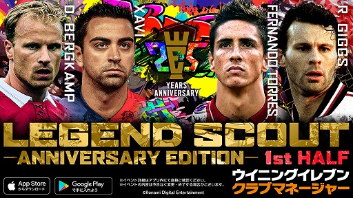 画像ギャラリー No.004のサムネイル画像 / 「ウイイレ クラブマネージャー」でシリーズ25周年を記念したキャンペーンが開催