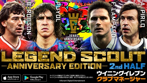 画像ギャラリー No.005のサムネイル画像 / 「ウイイレ クラブマネージャー」でシリーズ25周年を記念したキャンペーンが開催