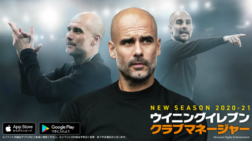 画像ギャラリー No.001のサムネイル画像 / 「ウイニングイレブン クラブマネージャー」が2020-21新シーズンにアップデート。新モードなどが登場