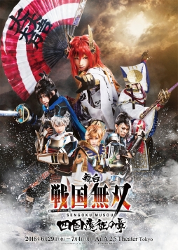 画像ギャラリー No.001のサムネイル画像 / 舞台「『戦国無双』〜四国遠征の章〜」加藤清正や福島正則のビジュアルが公開