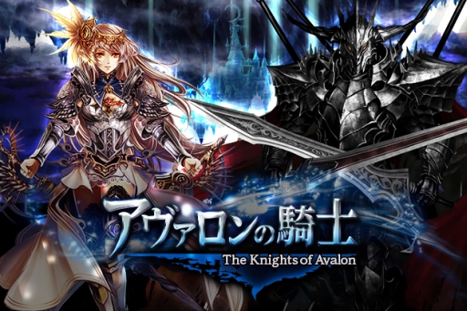 画像ギャラリー No.002のサムネイル画像 / リアルタイムギルドバトル「アヴァロンの騎士」がGREEで配信に