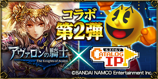 画像ギャラリー No.001のサムネイル画像 / 「アヴァロンの騎士」,カタログIPコラボ第2弾が1月13日スタート