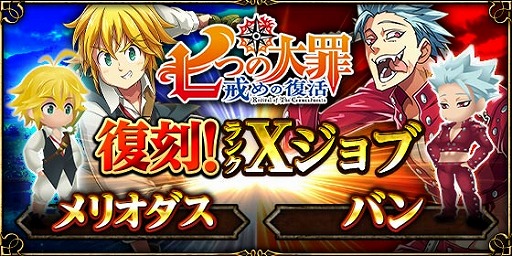 アヴァロンの騎士 アニメ 七つの大罪 戒めの復活 とのコラボイベントを開催 アヴァロンの騎士 アニメ 七つの大罪 戒めの復活 とのコラボイベントを開催