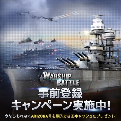 ���������꡼ No.001�Υ���ͥ������ / 3D��ϥ���������WARSHIP BATTLE�׻�����Ͽ���դ򥹥�����