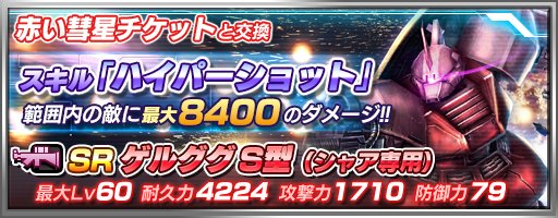 画像ギャラリー No.001のサムネイル画像 / 「機動戦士ガンダム バトルフォートレス」イベント 襲撃!赤い彗星を開催