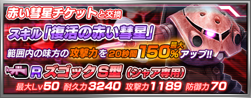 画像ギャラリー No.002のサムネイル画像 / 「機動戦士ガンダム バトルフォートレス」イベント 襲撃!赤い彗星を開催