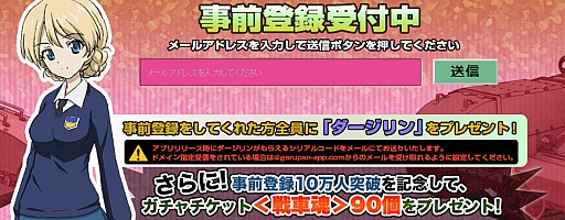 画像ギャラリー No.006のサムネイル画像 / 「ガールズ＆パンツァー 戦車道大作戦！」事前登録者数が10万人を突破