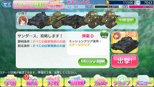 画像ギャラリー No.016のサムネイル画像 / スマホ向け戦略SLG「ガールズ&パンツァー 戦車道大作戦!」の正式サービスが開始。ドリームチームを結成してバトルに挑もう