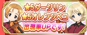 画像ギャラリー No.003のサムネイル画像 / 「ガルパン戦車道大作戦！」30万DL突破の記念プレゼントを配布