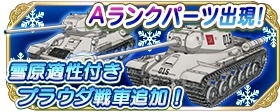 画像ギャラリー No.002のサムネイル画像 / 「ガールズ＆パンツァー 戦車道大作戦！」お正月大演習イベントが12月29日に開催