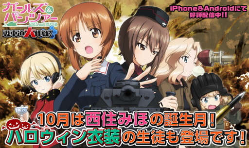 画像ギャラリー No.001のサムネイル画像 / 「ガールズ＆パンツァー 戦車道大作戦！」に誕生日記念衣装の西住みほが登場
