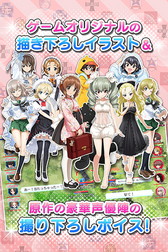 画像ギャラリー No.006のサムネイル画像 / 「ガールズ＆パンツァー戦車道大作戦！」のauスマートパス版が配信開始