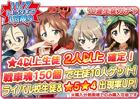 画像ギャラリー No.003のサムネイル画像 / 「ガールズ＆パンツァー 戦車道大作戦！」生徒ガチャに大学選抜が登場。大演習イベントも
