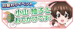 画像ギャラリー No.007のサムネイル画像 / 「ガールズ＆パンツァー 戦車道大作戦！」生徒ガチャに大学選抜が登場。大演習イベントも