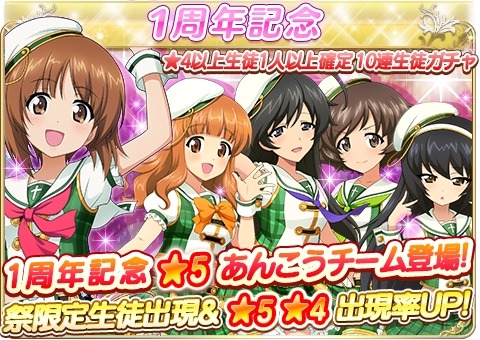 画像ギャラリー No.002のサムネイル画像 / 「ガールズ＆パンツァー 戦車道大作戦！」，スキルツリー対応の「★5 西住みほ」をもらえる1周年記念キャンペーンが本日より順次開催