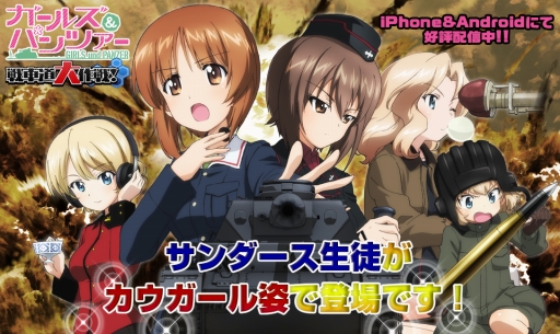 画像ギャラリー No.001のサムネイル画像 / 「ガールズ＆パンツァー 戦車道大作戦！」，サンダースの生徒達がカウガール姿で登場