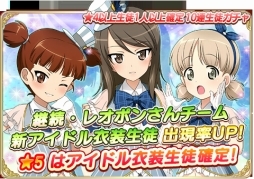 画像ギャラリー No.002のサムネイル画像 / 「ガールズ＆パンツァー 戦車道大作戦！」継続高校とレオポンさんチームのアイドル衣装が登場