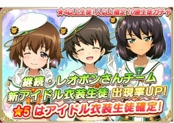 画像ギャラリー No.003のサムネイル画像 / 「ガールズ＆パンツァー 戦車道大作戦！」継続高校とレオポンさんチームのアイドル衣装が登場