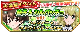 画像ギャラリー No.005のサムネイル画像 / 「ガールズ＆パンツァー 戦車道大作戦！」，アンチョビやカチューシャなど職業体験の衣装を着た生徒が登場。