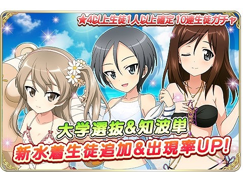 画像ギャラリー No.002のサムネイル画像 / 「ガールズ＆パンツァー 戦車道大作戦！」，水着姿の生徒が期間限定で登場