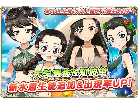 画像ギャラリー No.003のサムネイル画像 / 「ガールズ＆パンツァー 戦車道大作戦！」，水着姿の生徒が期間限定で登場