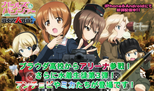 画像ギャラリー No.001のサムネイル画像 / 「ガールズ＆パンツァー 戦車道大作戦！」，アリーナや水着生徒が登場
