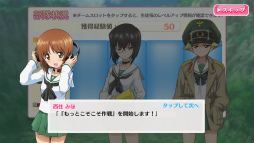 画像ギャラリー No.003のサムネイル画像 / 「ガールズ＆パンツァー 戦車道大作戦！」でアニメ本編のストーリーを追体験できる“ストーリー”機能が実装