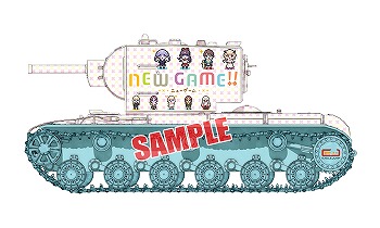 画像ギャラリー No.017のサムネイル画像 / 「ガルパン 戦車道大作戦!」,アニメ「NEW GAME!!」コラボを実施