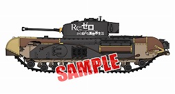 画像ギャラリー No.015のサムネイル画像 / 「ガルパン 戦車道大作戦!」,「Re:ゼロから始める異世界生活」コラボ