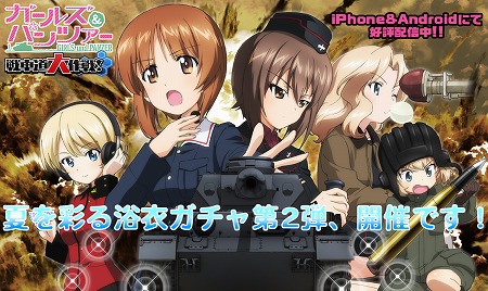 画像ギャラリー No.001のサムネイル画像 / 「ガールズ&パンツァー 戦車道大作戦!」,浴衣ガチャの第2弾が開催