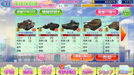 ガルパン 戦車道大作戦 新機能 保管庫 が実装 1日1回無料ガチャキャンペーンが開催