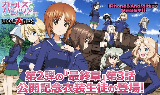 画像ギャラリー No.002のサムネイル画像 / 「ガールズ&パンツァー 戦車道大作戦!」,パンツァージャケットをまとったケイらが登場