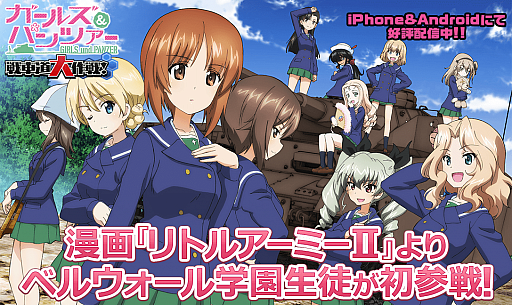 ガールズ パンツァー 戦車道大作戦 に漫画 リトルアーミーii よりベルウォール学園生徒が初参戦 ガールズ パンツァー 戦車道大作戦 に漫画 リトルアーミーii よりベルウォール学園生徒が初参戦