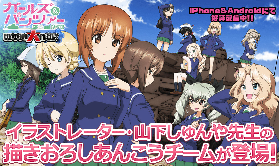 画像ギャラリー No.002 | 「ガールズ＆パンツァー 戦車道大作戦！」に