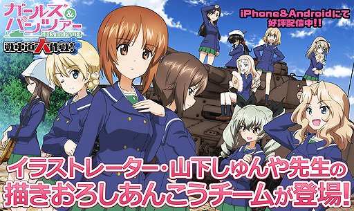 画像ギャラリー No.001のサムネイル画像 / 「ガールズ&パンツァー 戦車道大作戦!」に,山下しゅんや氏描き下ろしのあんこうチームが登場