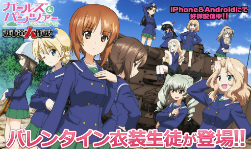画像ギャラリー No.001のサムネイル画像 / 「ガールズ&パンツァー 戦車道大作戦!」,バレンタイン衣装生徒が登場