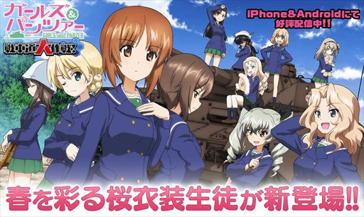 画像ギャラリー No.001のサムネイル画像 / 「ガルパン 戦車道大作戦」,アンチョビらが桜をモチーフにした衣装で登場する“桜衣装生徒ガチャ”が開催に