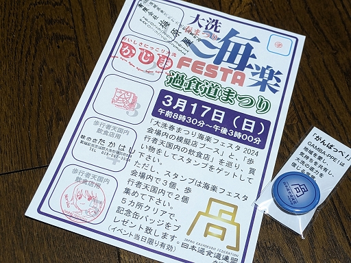画像ギャラリー No.005のサムネイル画像 / 「大洗春まつり 海楽フェスタ2024」レポート。アニメ「ガールズ&パンツァー」の聖地に大勢のファンが集結