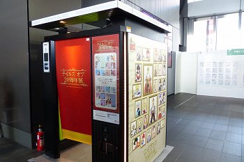 ���������꡼ No.020�Υ���ͥ������ / �֥ƥ��륺 ���֡ץ��꡼��20ǯ����ˤ�ڤ����֥ƥ��륺 ���� 20��ǯŸ -TALES OF MUSEUM-����������ݡ���