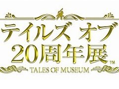 �֥ƥ��륺 ���֡ץ��꡼��20ǯ����ˤ�ڤ����֥ƥ��륺 ���� 20��ǯŸ -TALES OF MUSEUM-����������ݡ���