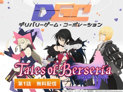 画像ギャラリー No.004のサムネイル画像 / 「テイルズ オブ ベルセリア」紹介番組がAmazonプライム・ビデオで配信