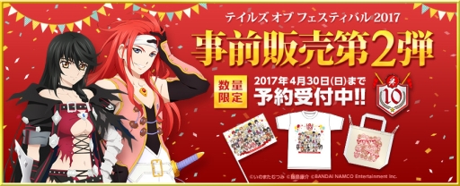 画像ギャラリー No.005のサムネイル画像 / 「テイルズ オブ フェスティバル 2017」のライブビューイングが開催決定